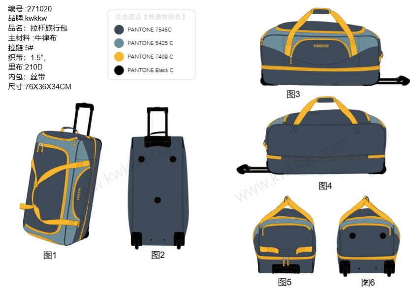 271020 拉杆旅行包
