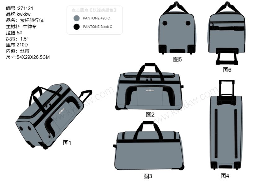 271121 拉杆旅行包
