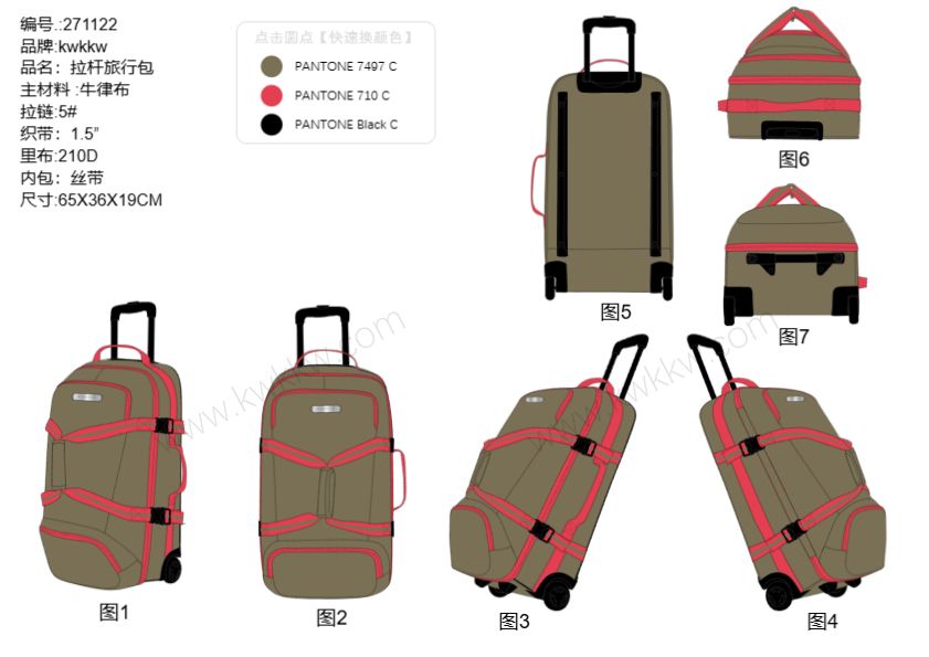 271122 拉杆旅行包