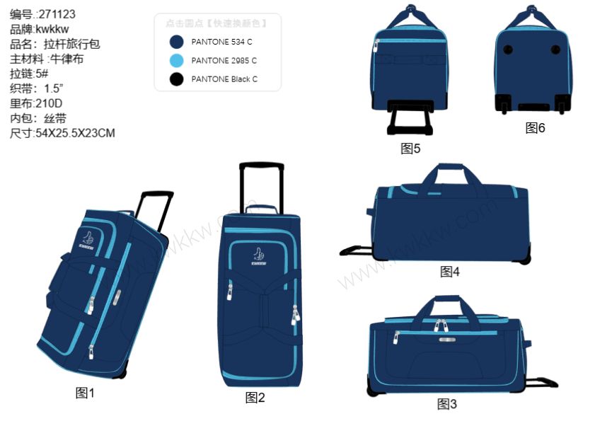 271123 拉杆旅行包
