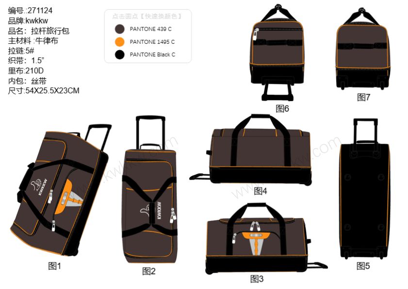 271124 拉杆旅行包