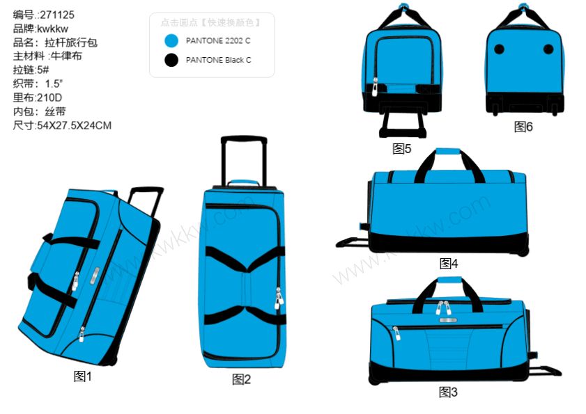 271125 拉杆旅行包