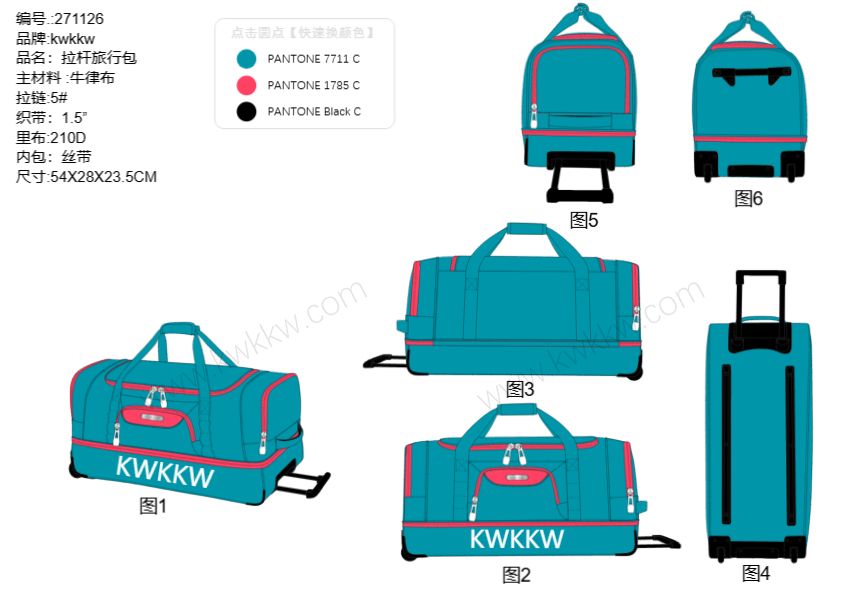 271126 拉杆旅行包