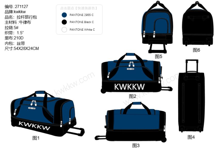 271127 拉杆旅行包