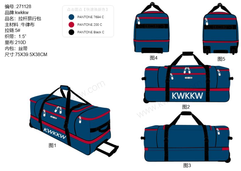 271128 拉杆旅行包