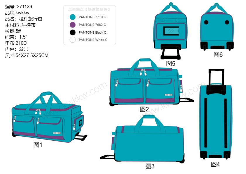 271129 拉杆旅行包