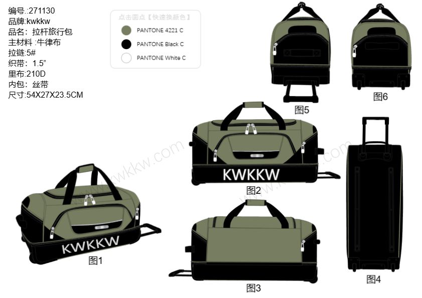 271130 拉杆旅行袋