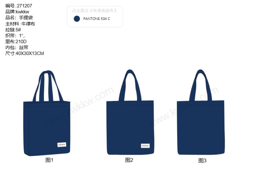 271207 手提袋